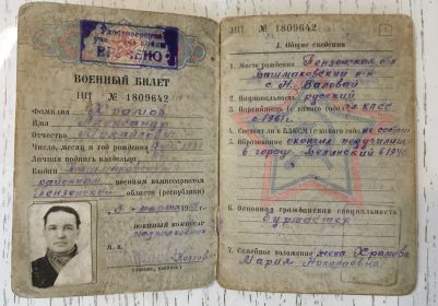 Военный билет