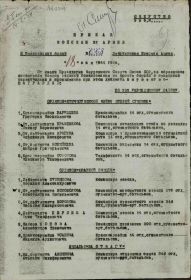Приказ № 068 от 18.05.1944 по 152 УР 31 А БелФ