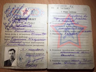 Военый билет