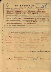Наградной лист