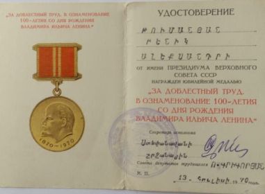 ЗА ДОБЛЕСТНЫЙ ТРУД. В ОЗНАМЕНОВАНИЕ 100~ЛЕТИЯ СО ДНЯ РОЖДЕНИЯ ВЛАДИМИРА ИЛЬИЧА ЛЕНИНА