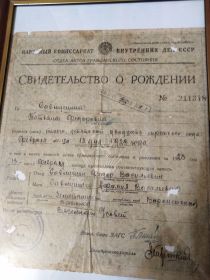 Свидетельство о рождении