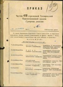 Приказ номер 65 от 19 октября 1945