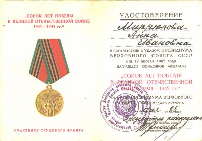 Удостоверение