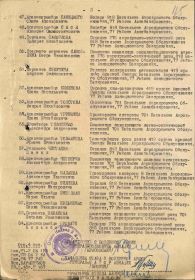 Приказ № 374/н от 30.07.1945