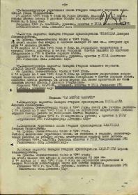 Приказ подразделения №: 12/н от: 28.05.1945