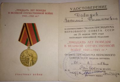 30 лет победы в Великой Отечественной Войне 1941 1945 гг.