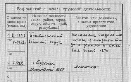 Трудовая книжка 2 лист