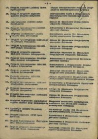 Приказ подразделения №: 14/н от: 01.08.1944 Издан: 3 гв. мк 1 Прибалтийского фронта  о награждении Орденом Красной Звездыии