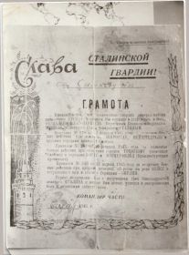 Грамота за отличные боевые действия