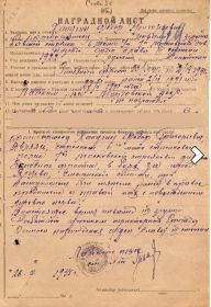Наградной лист