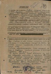 Наградной лист