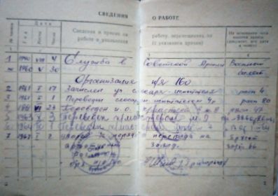 Трудовая книжка: Служба в Советской  армии