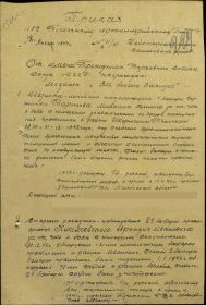Приказ о награждении медалью &quot;За боевые заслуги&quot;