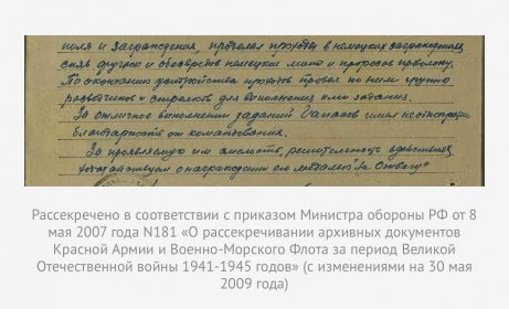 приказ о награждении(описание причины награждения)-продолжение