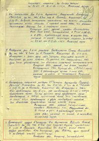 Приказ подразделения 810 артиллерийского полка 270 Демидовской стрелковой дивизии Калининского фронта №11/н от 01.10.1943
