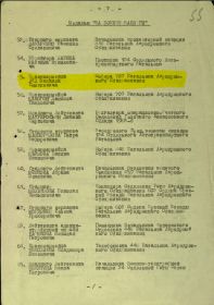 Приказ 4 воздушной армии №01618/н от 17. 10.1945. лист 7