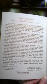 Приветственно-поздравительный адрес ветерану-защитнику Москвы в 40-ю годовщину (молд.)