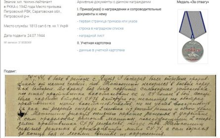 описание подвига.выписка из приказа