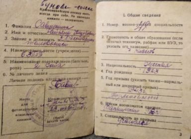 Красноармейская книжка