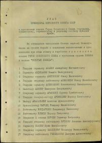 Указ Президиума Верховного Совета СССР от 16 мая 1944 года