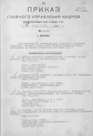 Приказ от 15.10.47 об исключении из списков Вооруженных Сил Союза ССР