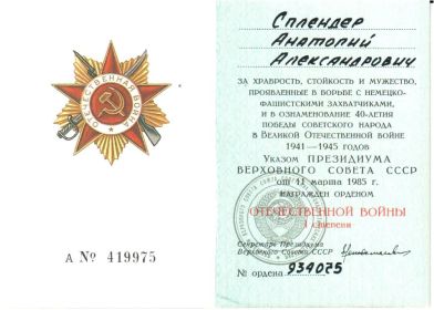 Орден ВОВ