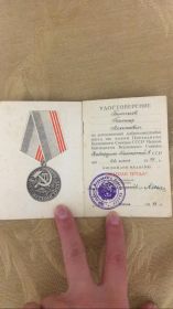 УДОСТОВЕРЕНИЕ " ВЕТЕРАН ТРУДА"