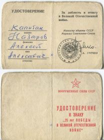 Удостоверение к знаку &quot;25 лет Победы в Великой Отечественной войне&quot;