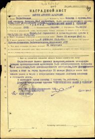 Наградной лист