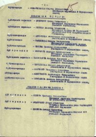 Приказ подразделения №: 2/н от: 22.08.1945 Издан: 40 сд 25 А 1 Дальневосточного фронта