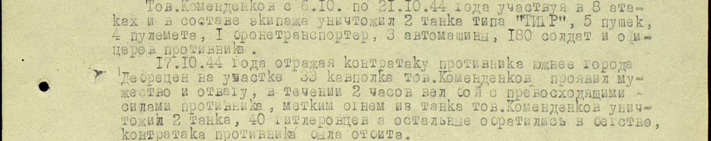 Выписка из приказа №: 26/н от: 06.11.1944