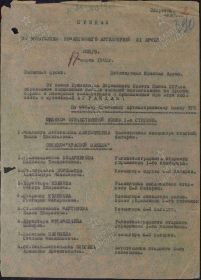 Наградной документ Орден Красной Звезды