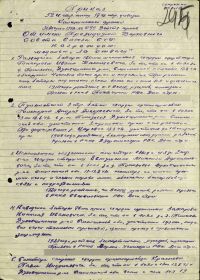 Приказ № 099 от 31.08.1943г. 52 гв.стр.полка 17 гв.стр.дивизии Калининского фронта