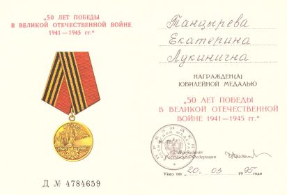 Удостоверение к Медали &quot;45 лет Победы в Великой Отечественной войне 1941 - 1945 гг.&quot;