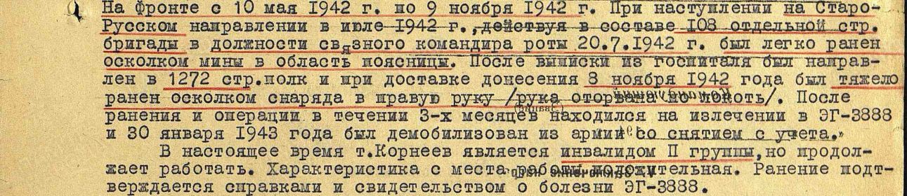 Архивный документ подвига 20.07.1942, 08.11.1942