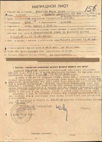 Наградной лист