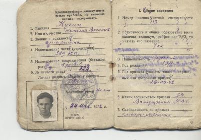 Красноармейская книжка