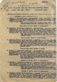 Приказ &quot;Медаль за Отвагу&quot; 1-я стр.