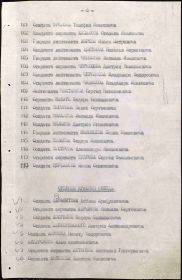 Приказ подразделения №: 223/88 от: 06.11.1947 Издан: Президиум ВС СССР Архив: ЦАМО Фонд ист. информации: 33 Опись ист. информации: 744808 Дело ист. информации: 338; 54