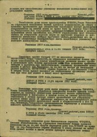 Приказ подразделения №: 1/н от: 30.01.1944 Издан: 184 сп 56 сд Ленинградского фронта