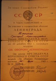 удостоверение участника обороны ленинграда