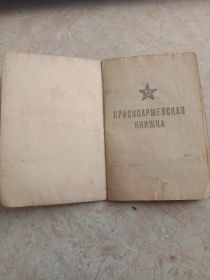 Красноармейская книжка