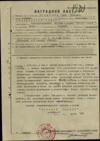 Наградой лист