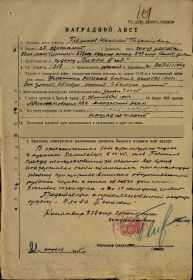 Наградной лист