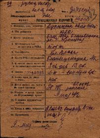 Регистрационная карточка