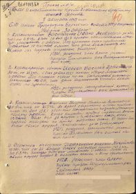 Приказ подразделения №: 11/н от: 08.08.1943 Издан: 535 иптап Южного фронта