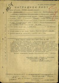 Наградной лист ордена Отечественной войны I степени