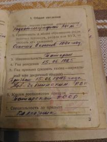 Краснаармейская книжка.