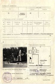 Учетная карточка воинского захоронения, страница 2